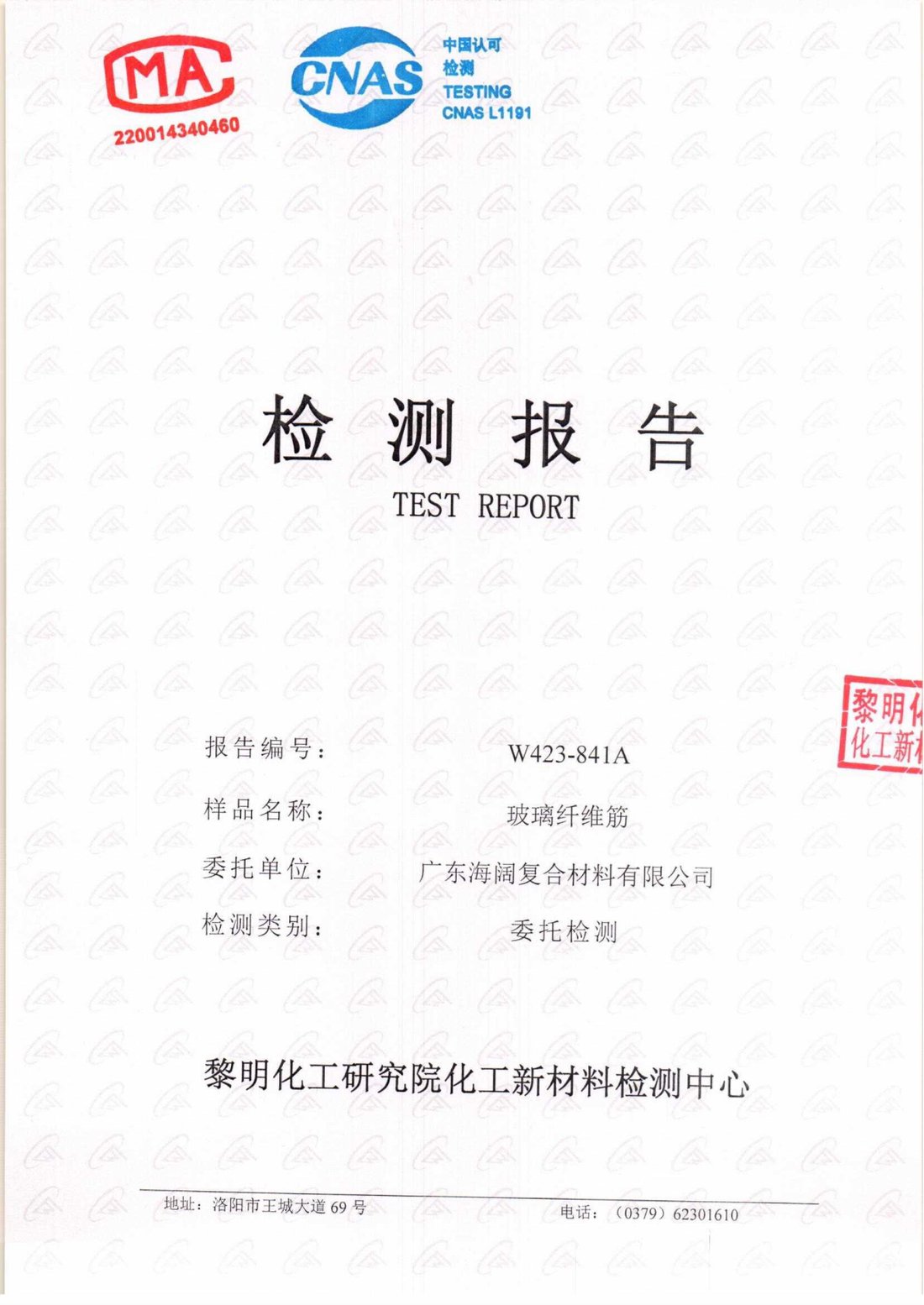 玻璃纤维筋CNAS检测报告