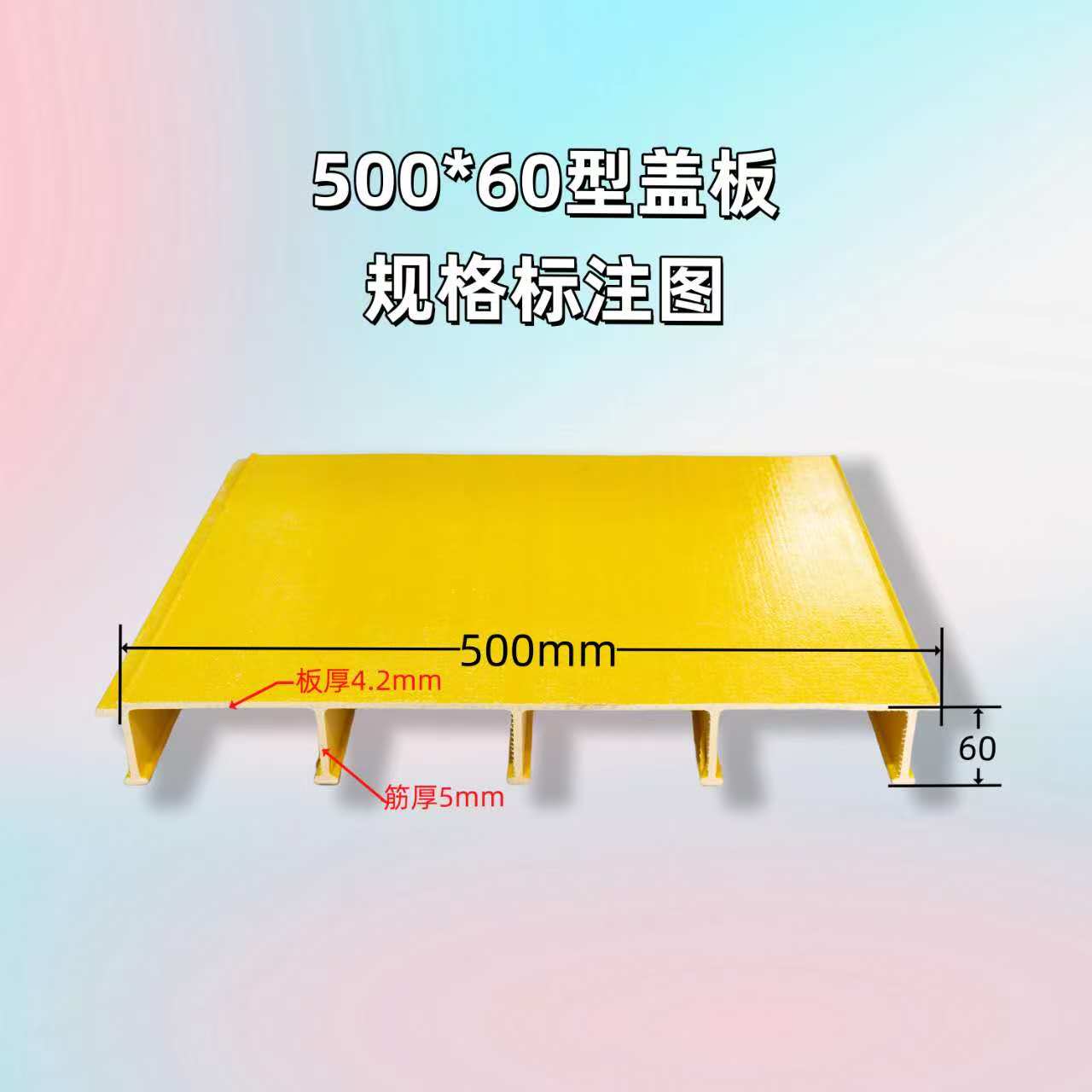 500x60mm玻璃钢盖板规格图