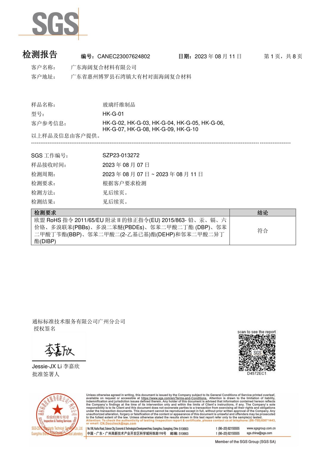 SGS检测报告 — RoHS合规
